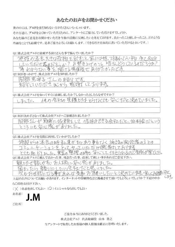 アンケート100