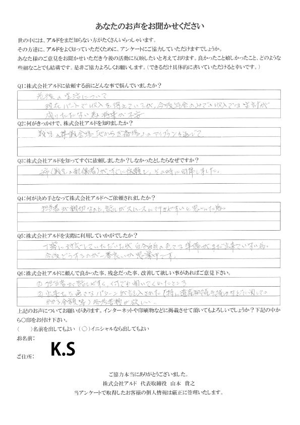 アンケート102