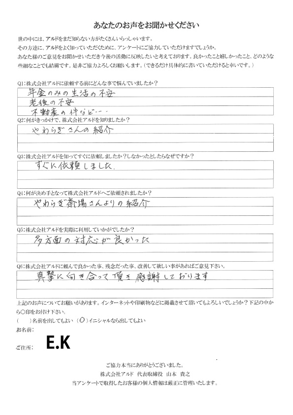 アンケート103