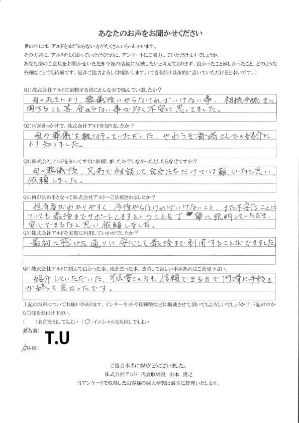 アンケート105