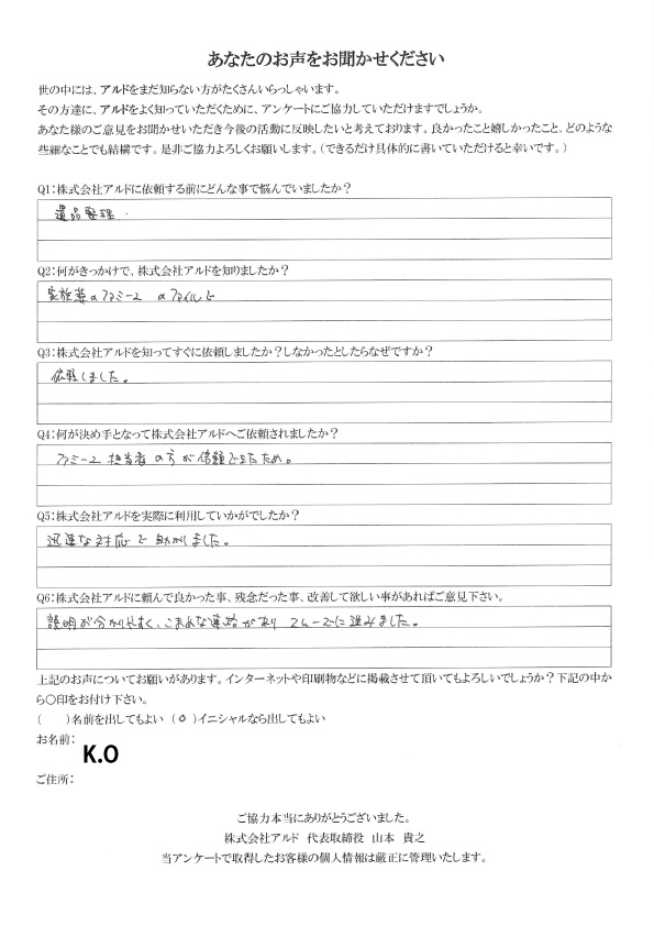 アンケート106