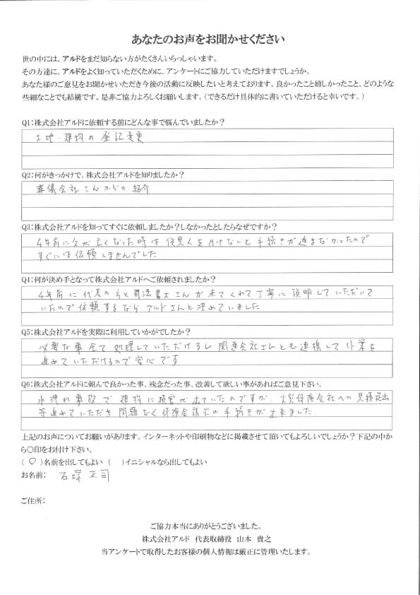 アンケート110