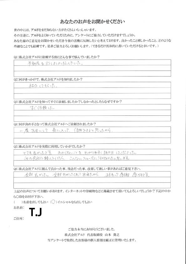 アンケート112