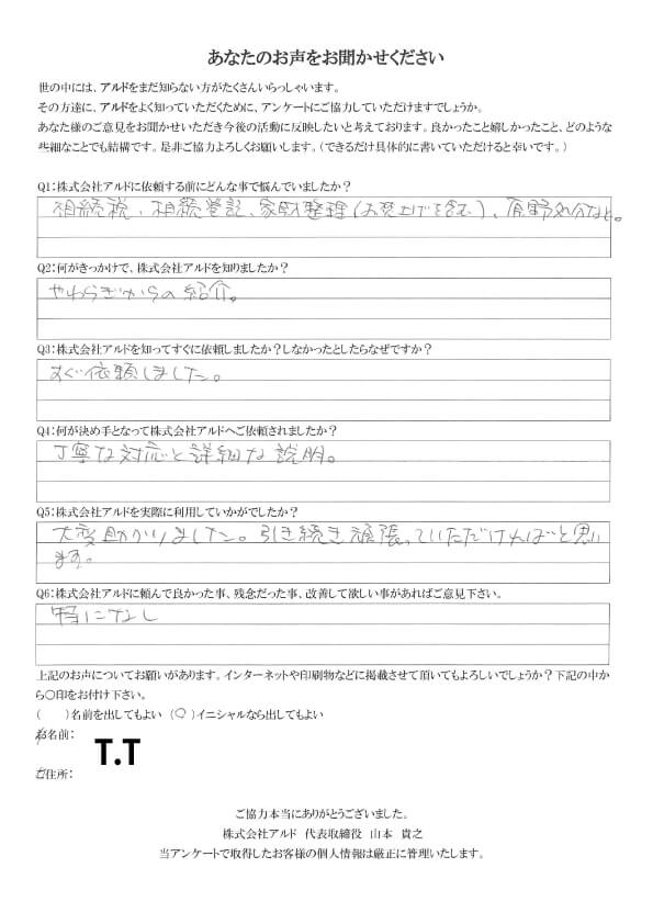 アンケート113