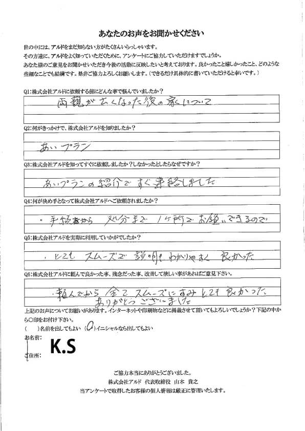 アンケート73