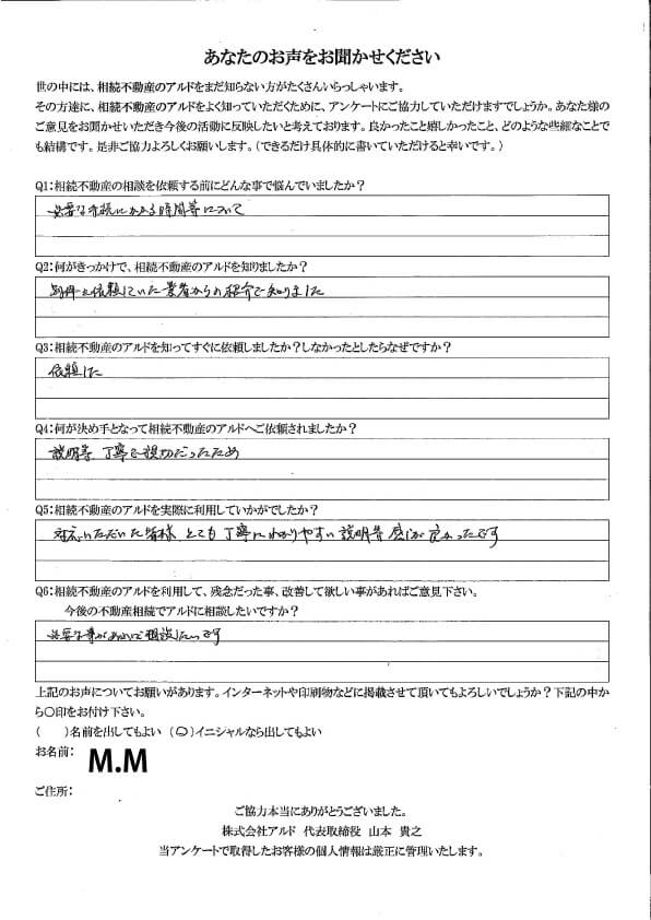 アンケート74