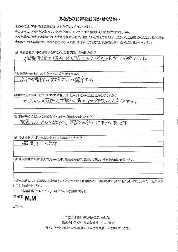アンケート79