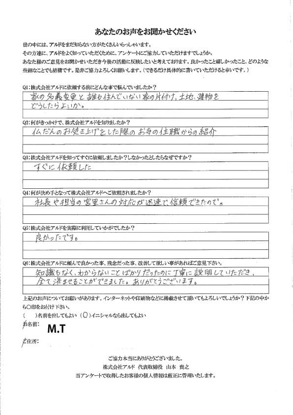 アンケート81