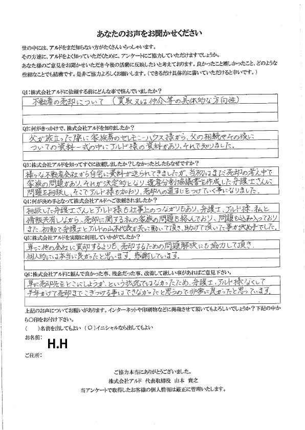 アンケート82