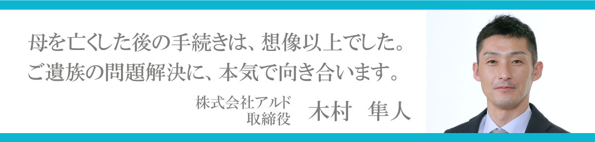 株式会社アルド 取締役 木村 隼人